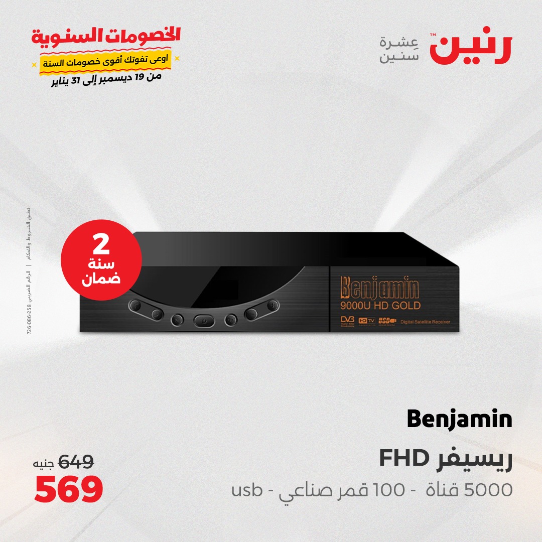 raneen offers from 5jan to 6jan 2025 عروض رنين من 5 يناير حتى 6 يناير 2025 صفحة رقم 17